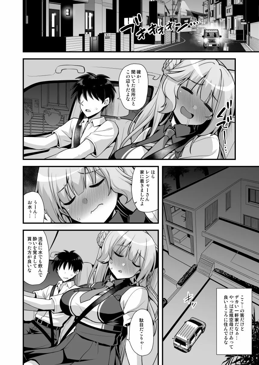 レンジャーちゃんと酔いどれ雷撃婚 Page.6