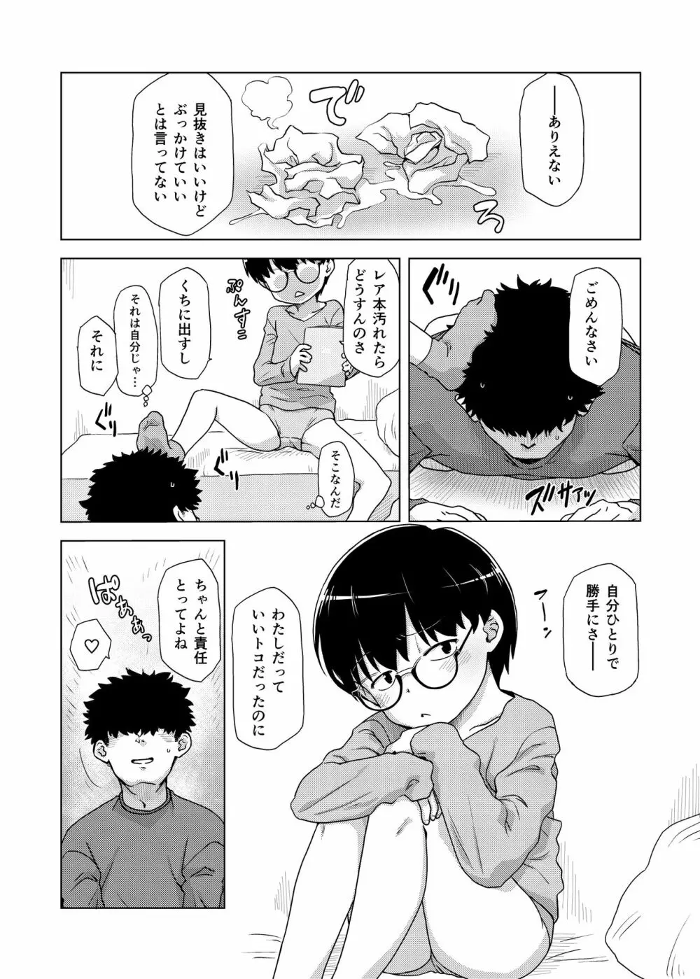 地味眼鏡子が見せオナして見抜きされてあと普通にSEX Page.14