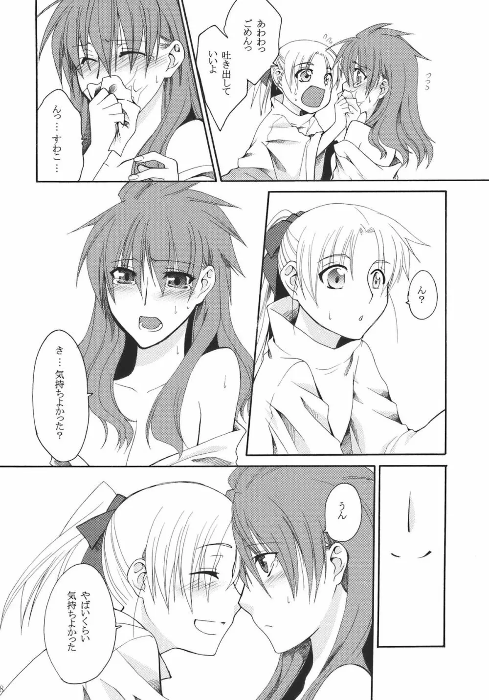 愛しい人 Page.28