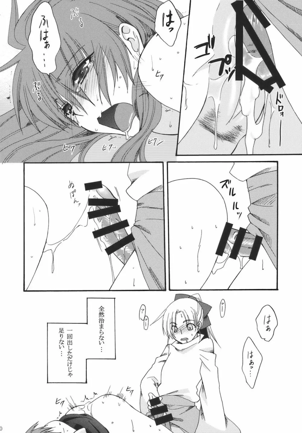 愛しい人 Page.50