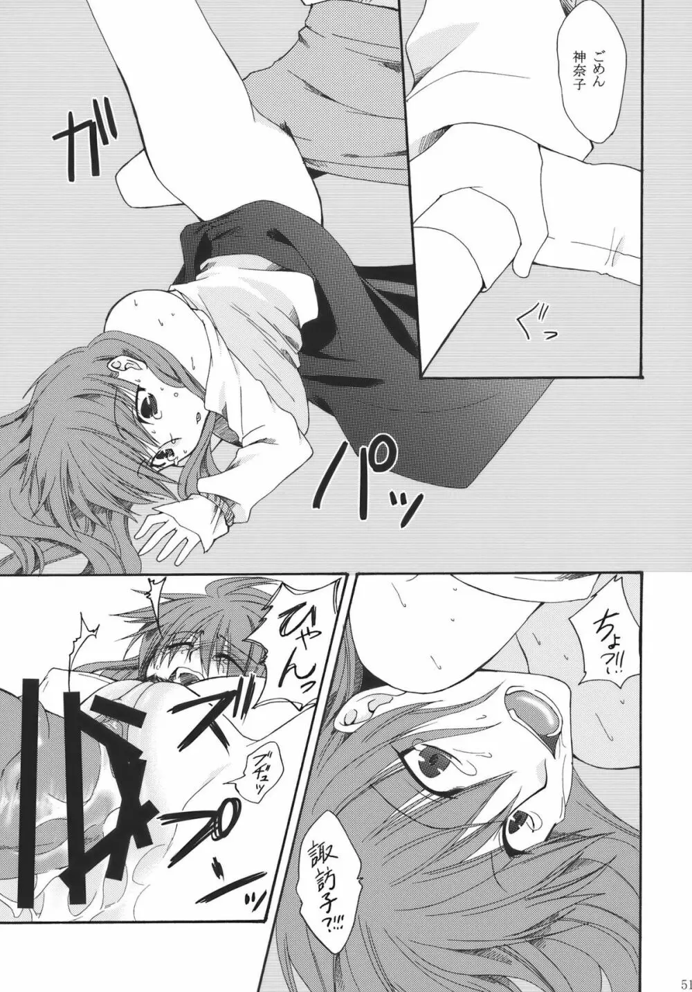 愛しい人 Page.51