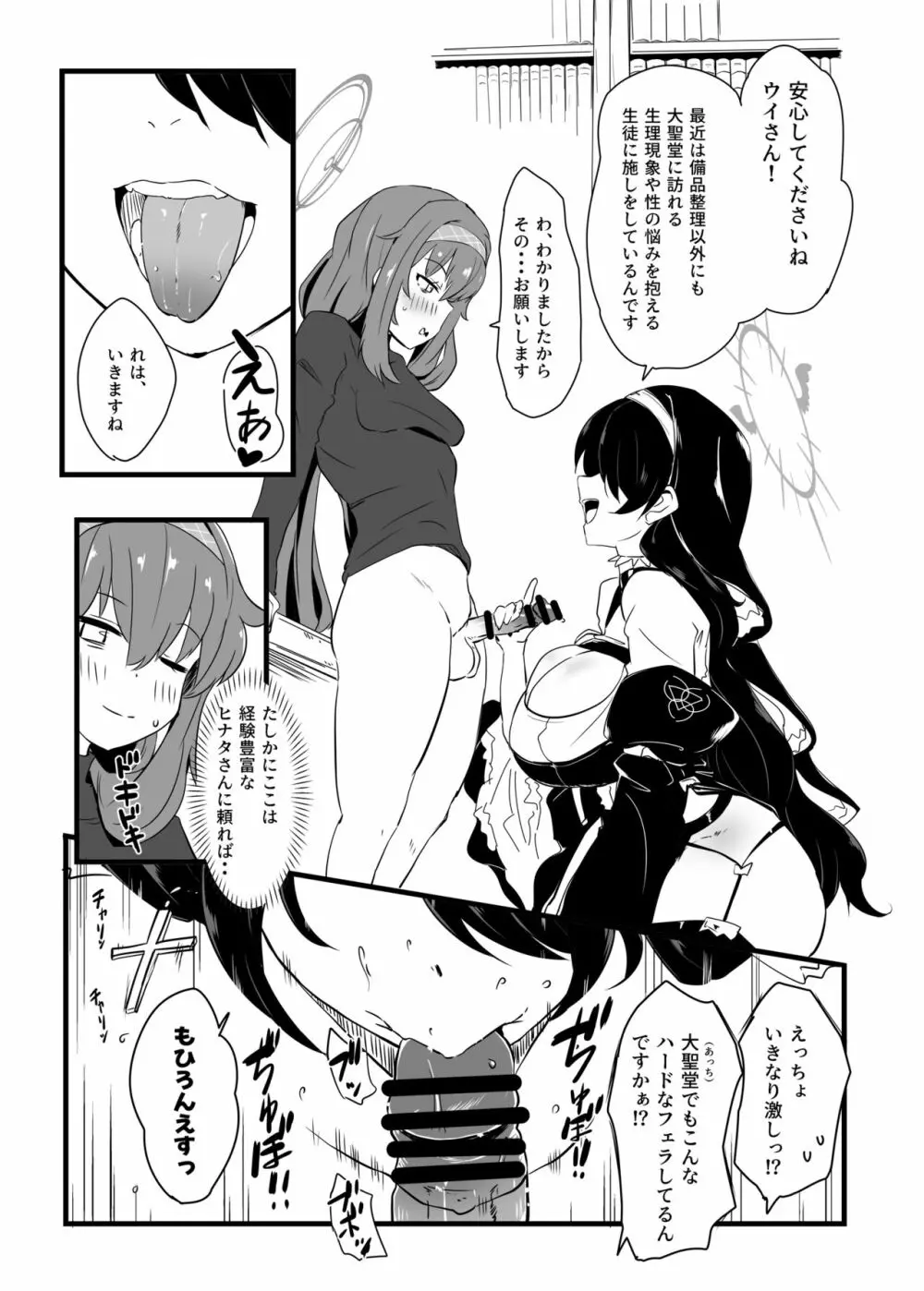 全肯定生徒。性餐サクラメント Page.18