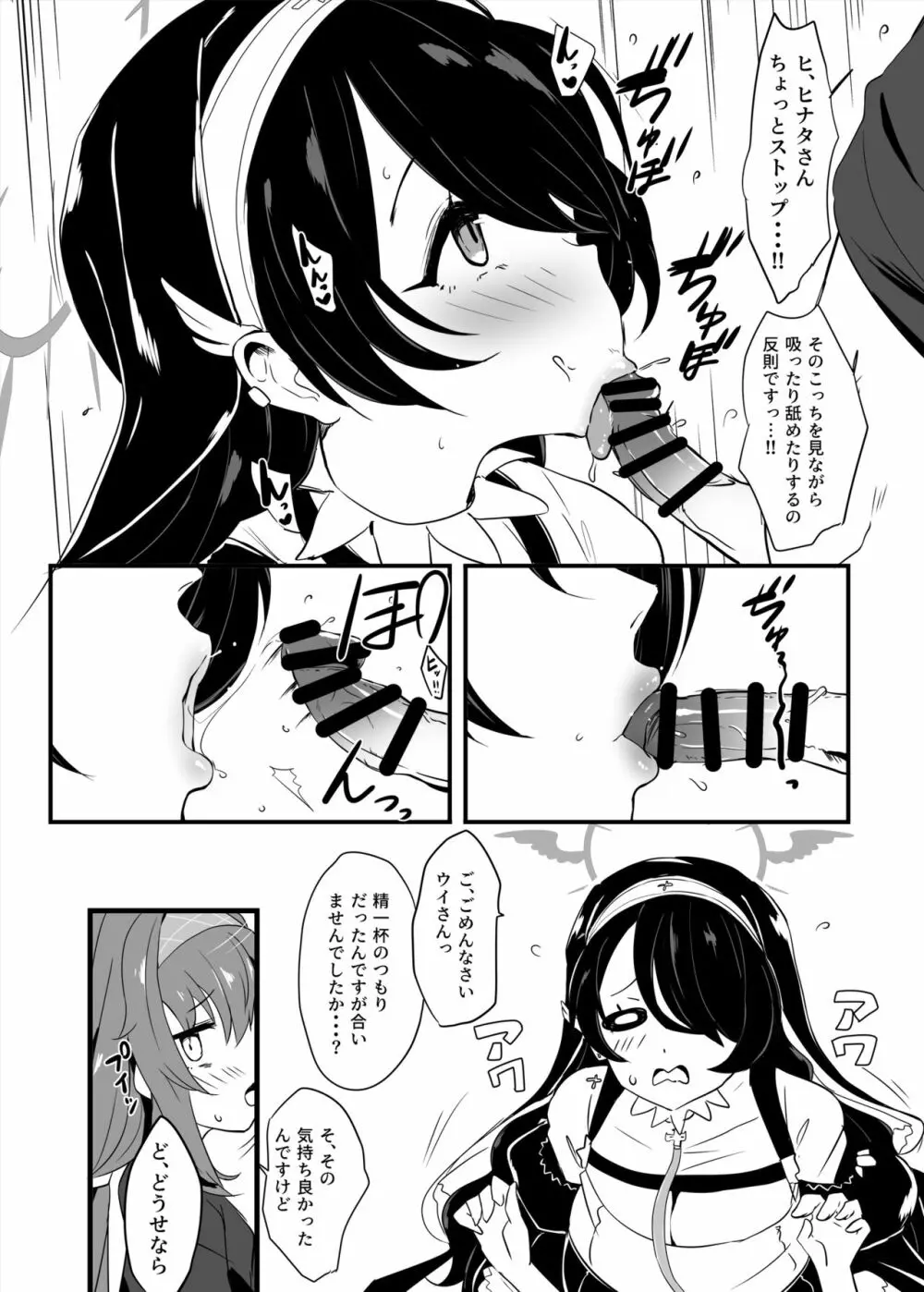 全肯定生徒。性餐サクラメント Page.19