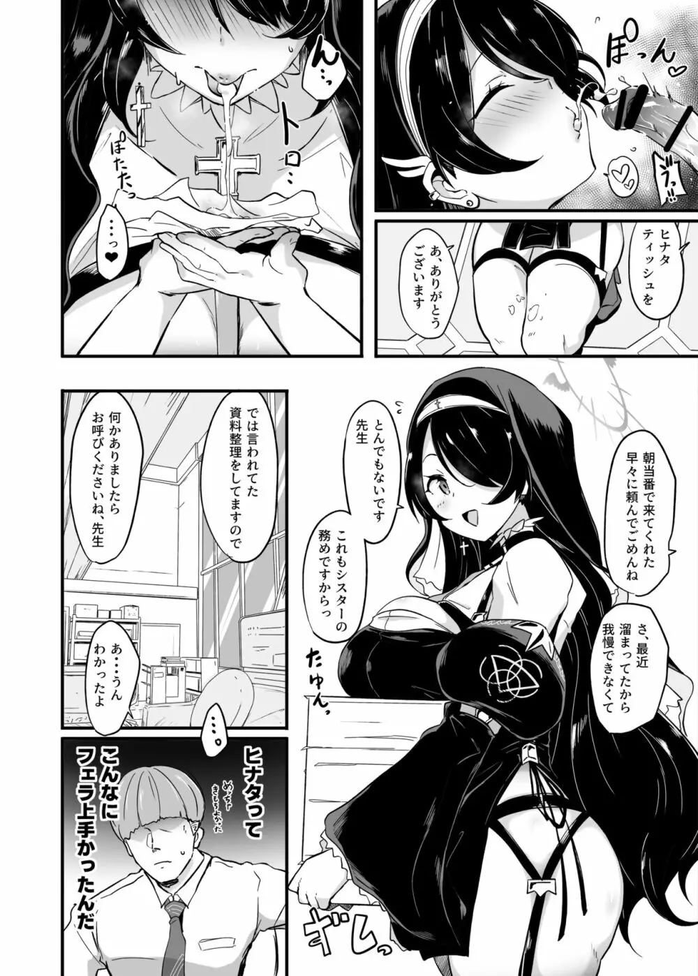 全肯定生徒。性餐サクラメント Page.4