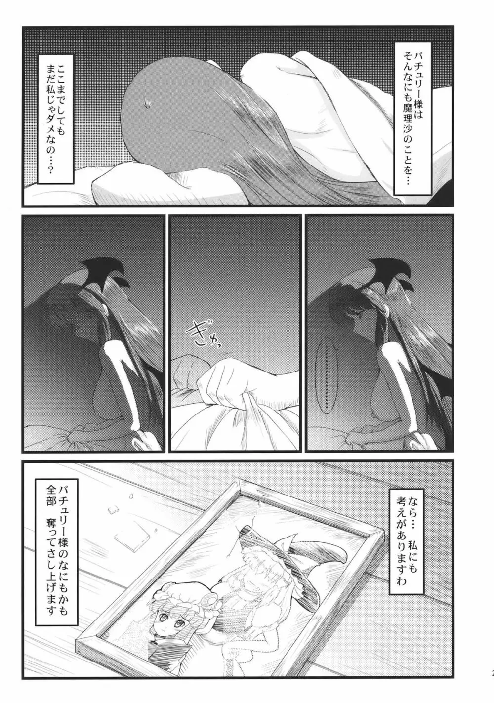 主身弄隷 Page.21