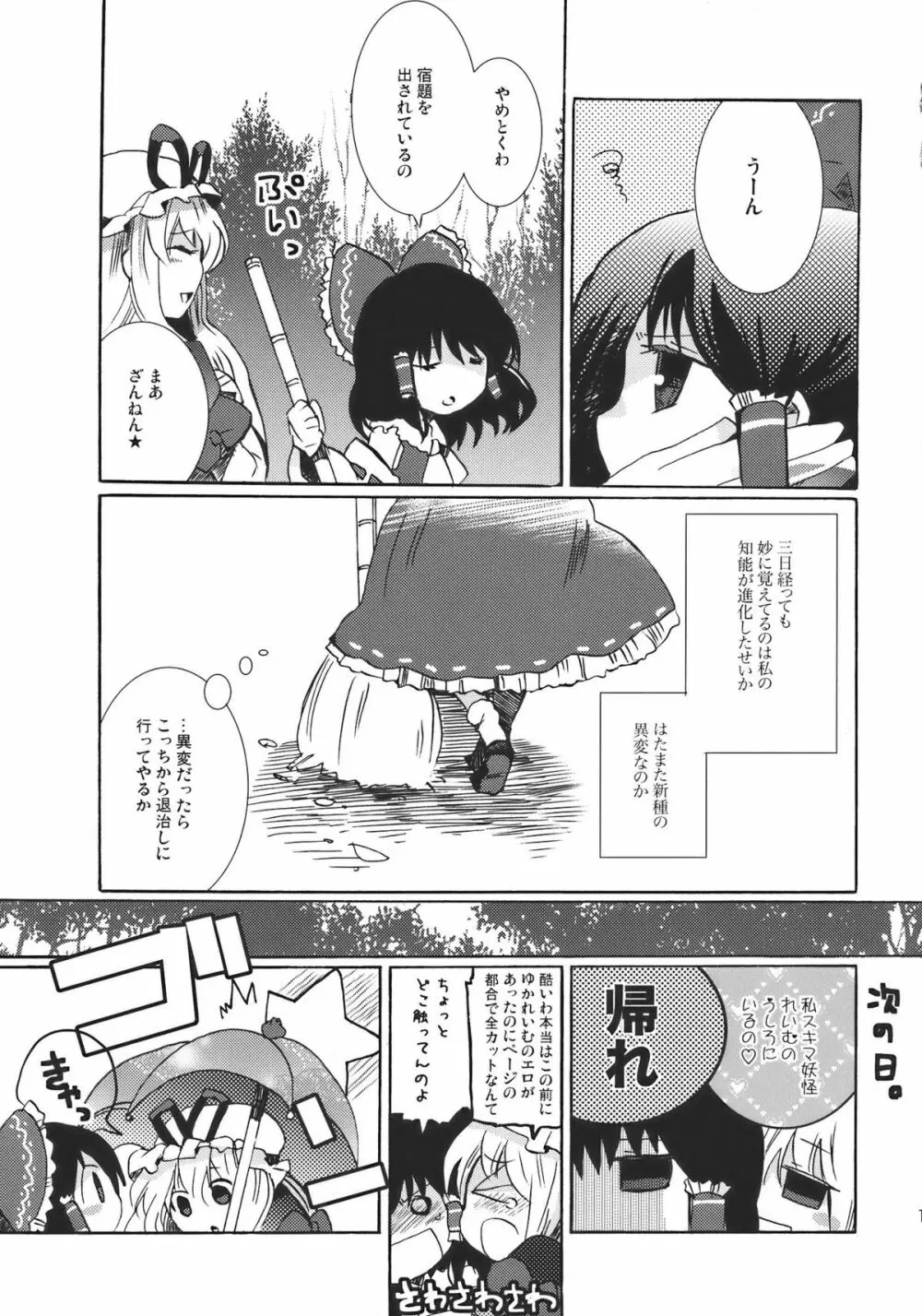 夢色ドルチェ Page.11