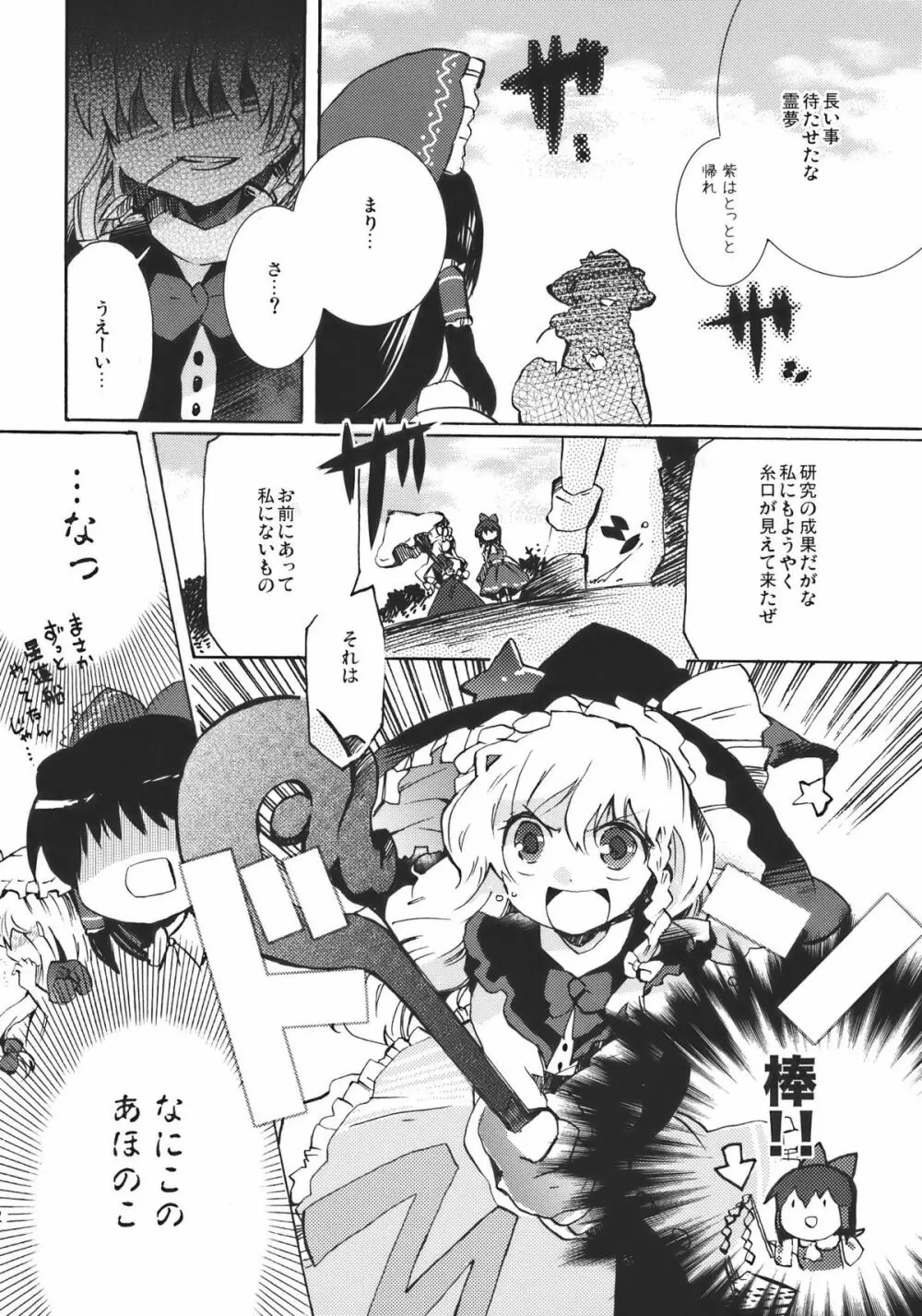 夢色ドルチェ Page.12