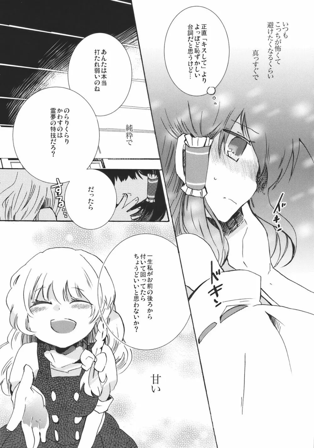 夢色ドルチェ Page.22