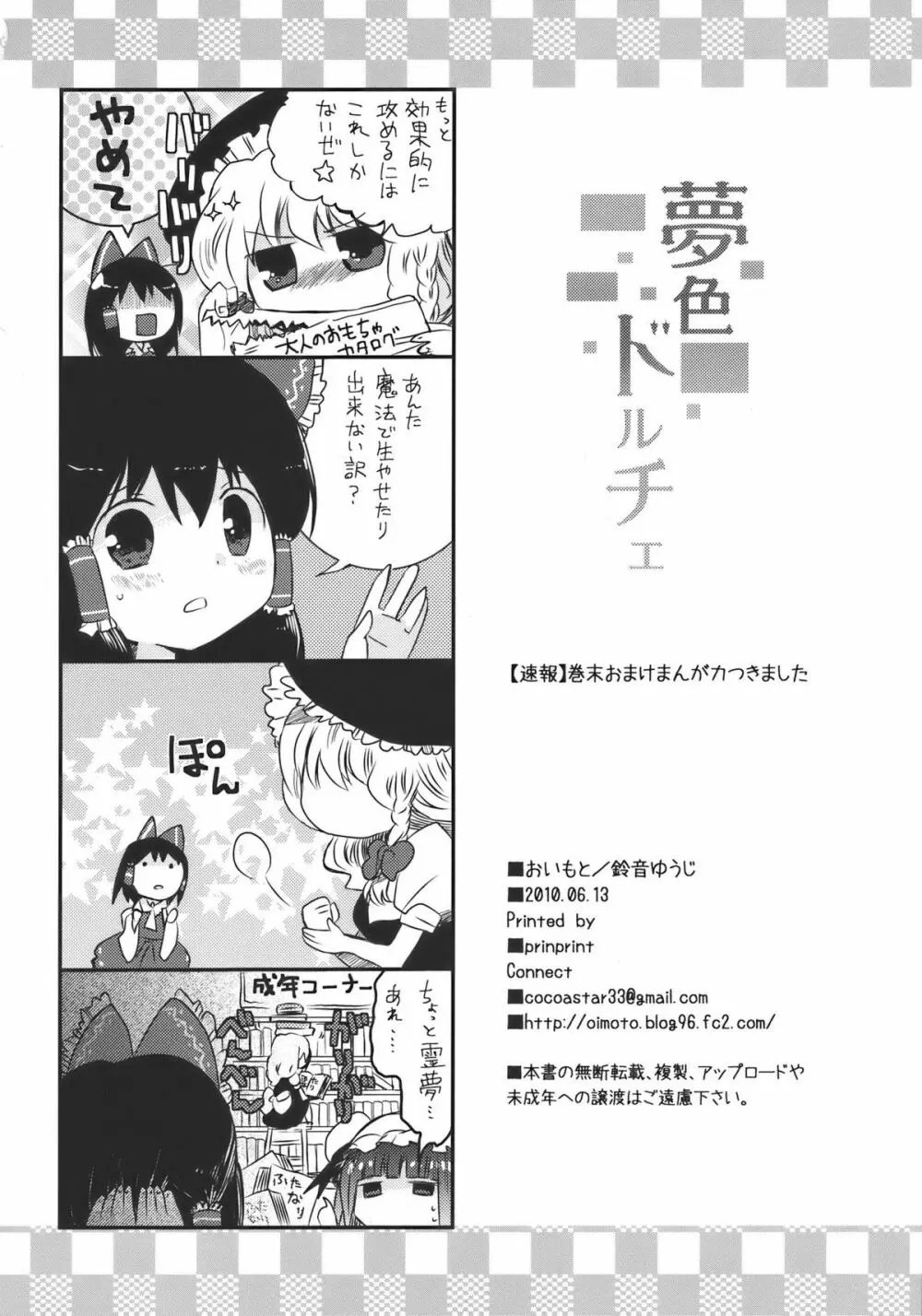 夢色ドルチェ Page.26