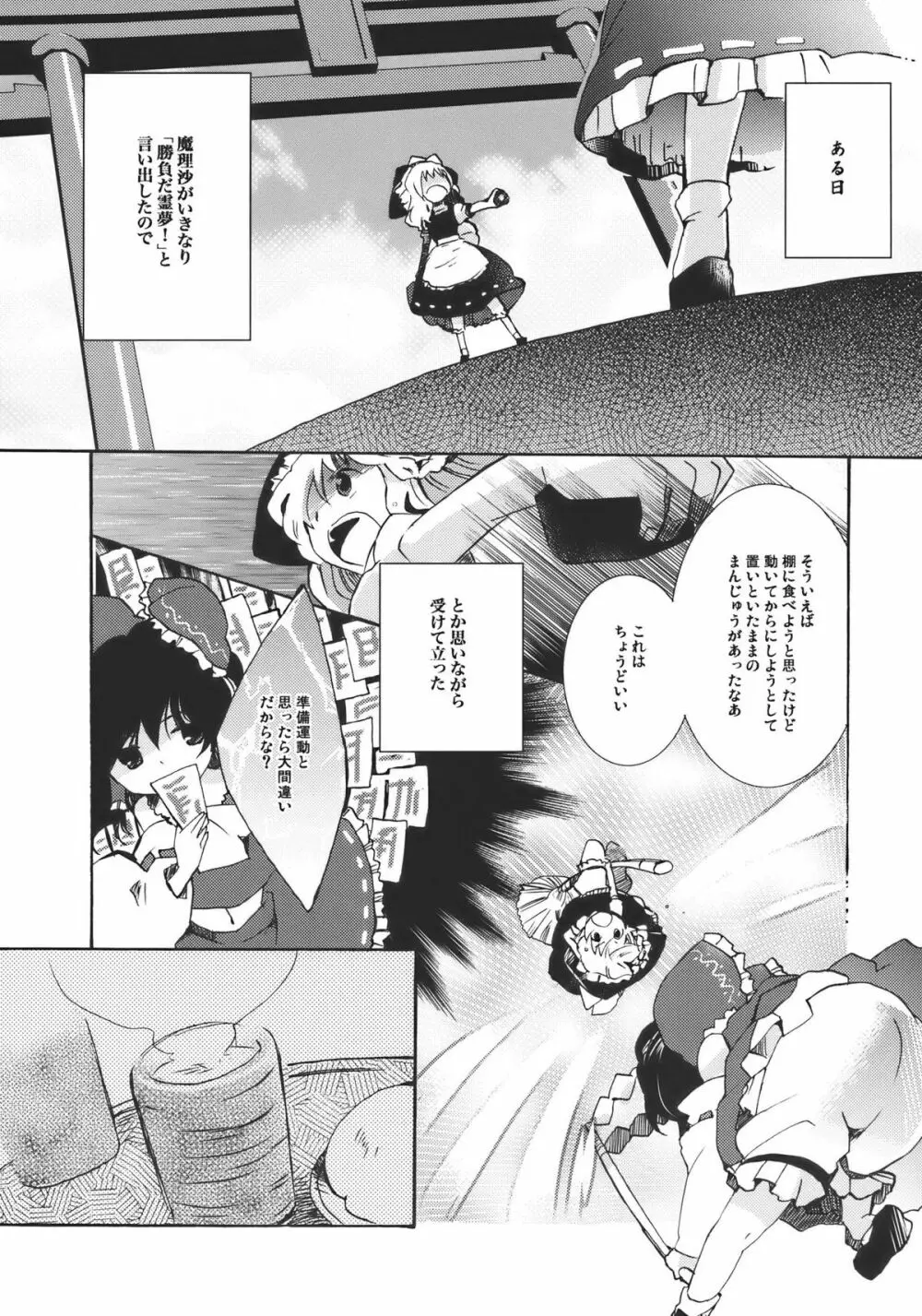 夢色ドルチェ Page.5