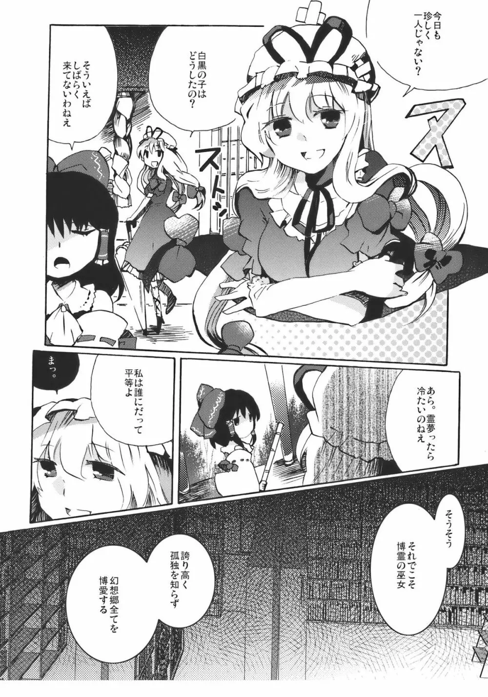 夢色ドルチェ Page.9