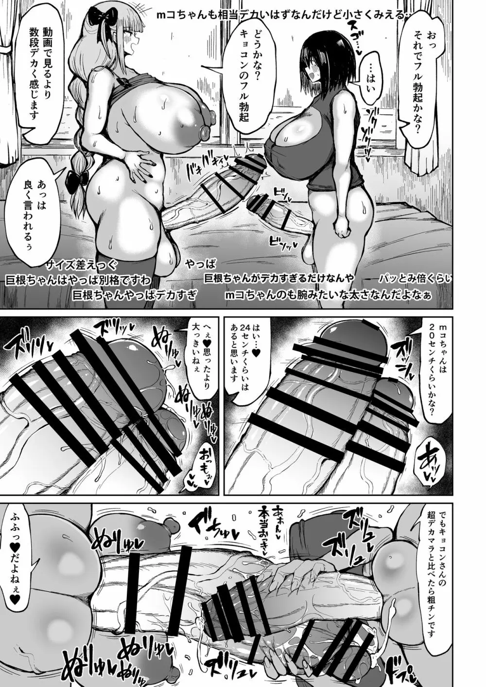 フタナリキョコンちゃんねるはデカチン募集中 Page.13