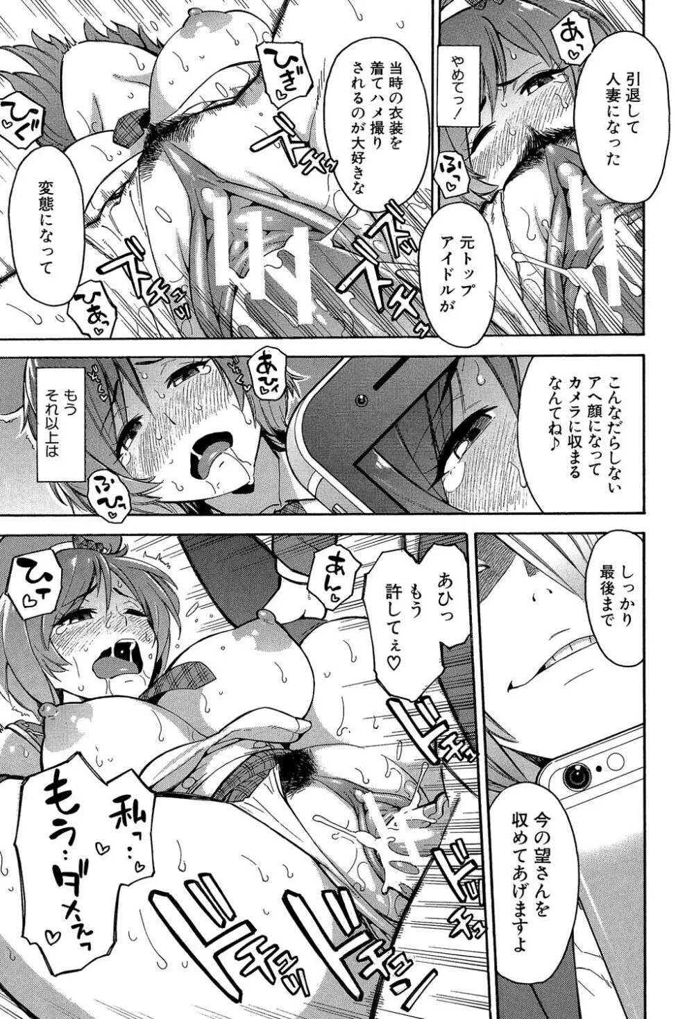 人妻×寝取られ Page.187