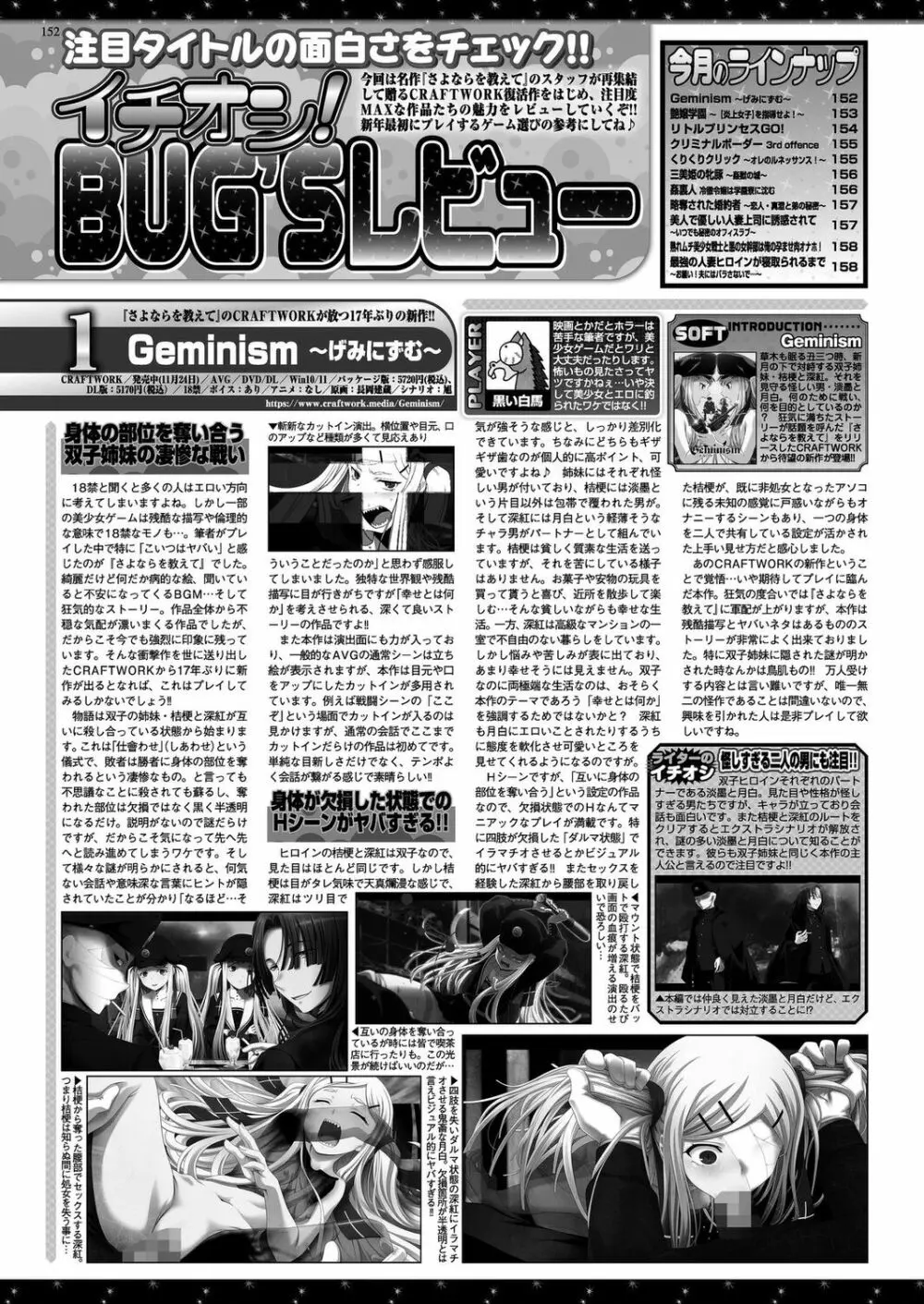 BugBug 2024年2月号 Page.149