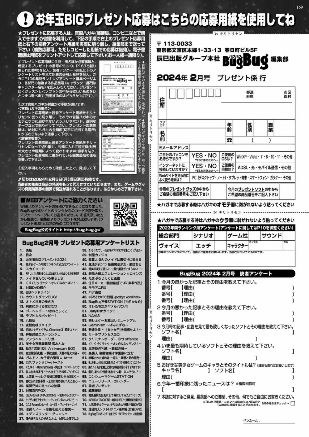 BugBug 2024年2月号 Page.166