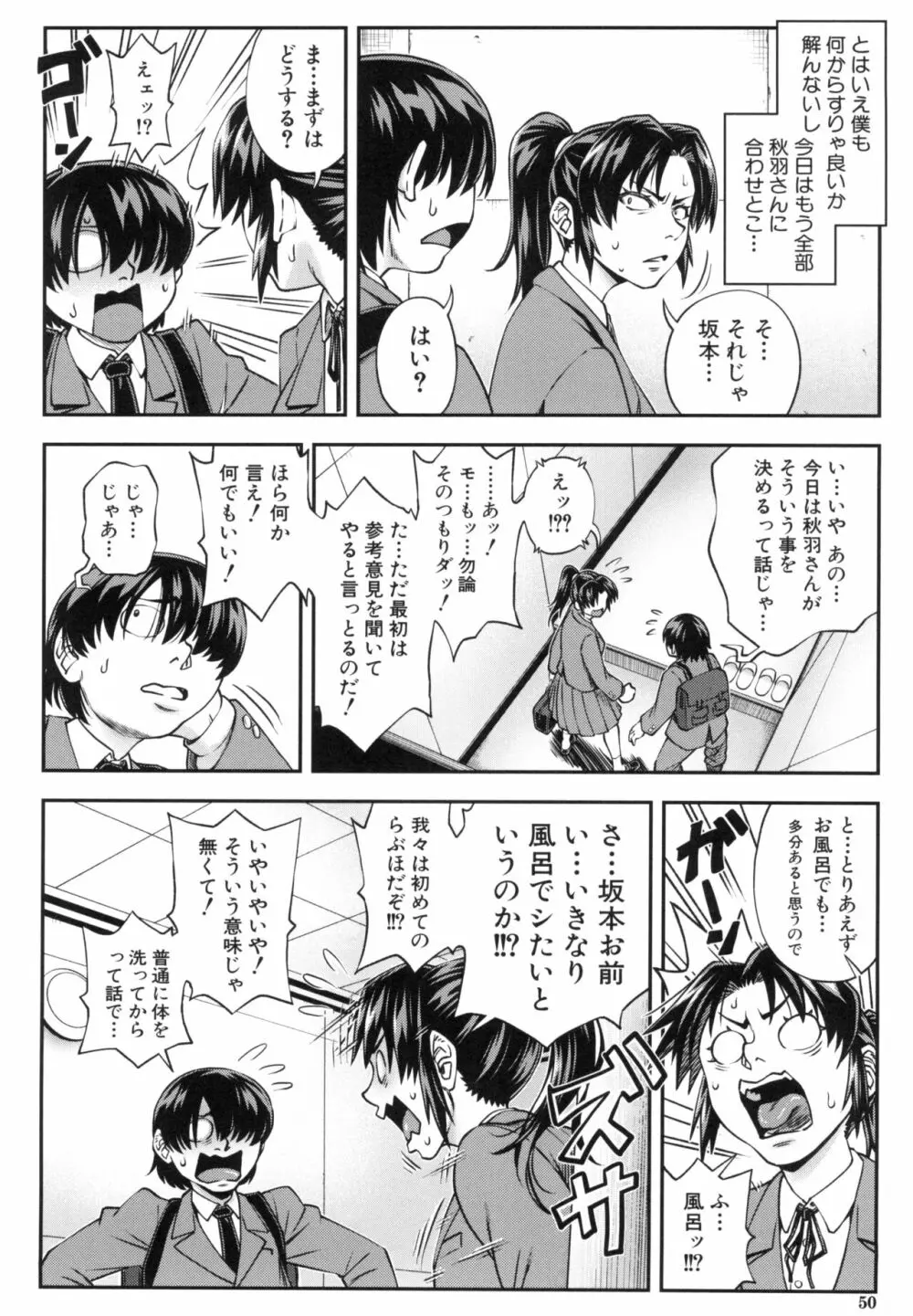 犯れば犯るほど好きになる Page.52