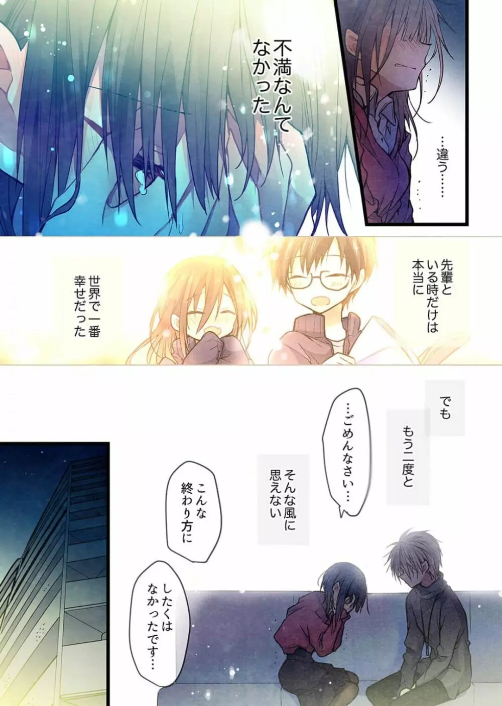 君がそれを愛と呼んでも 36 Page.13