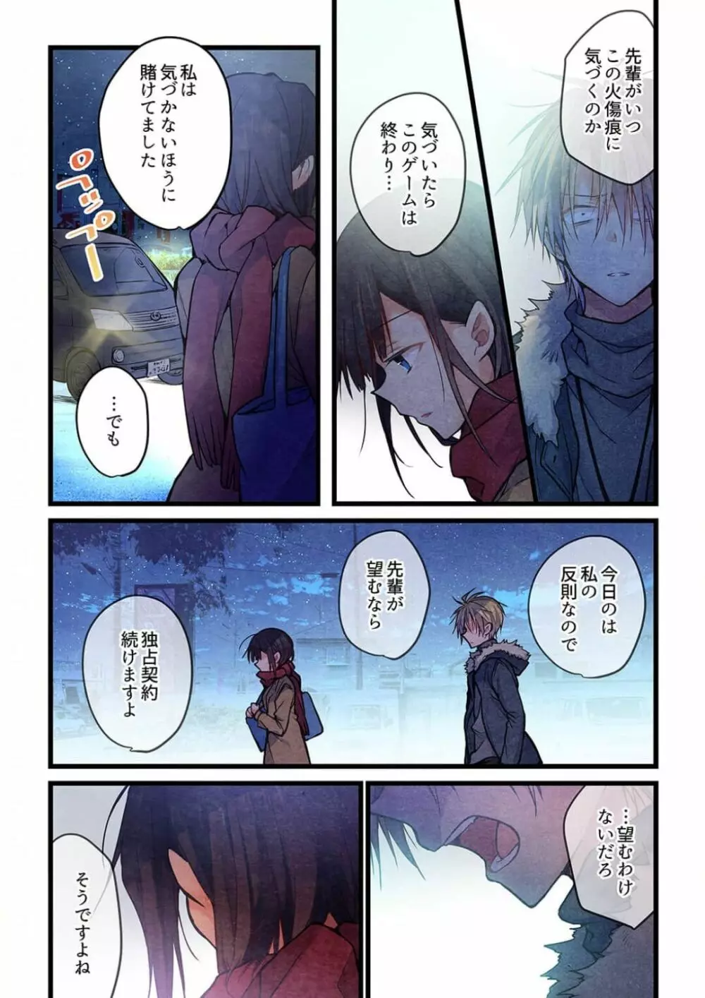 君がそれを愛と呼んでも 37 Page.11