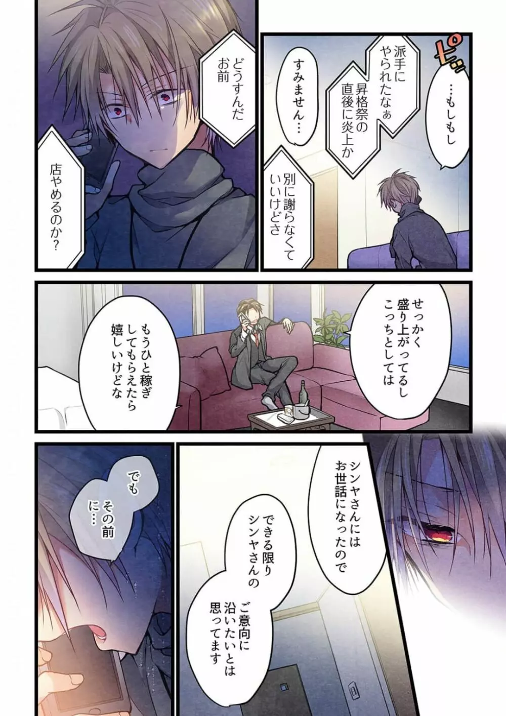 君がそれを愛と呼んでも 37 Page.19