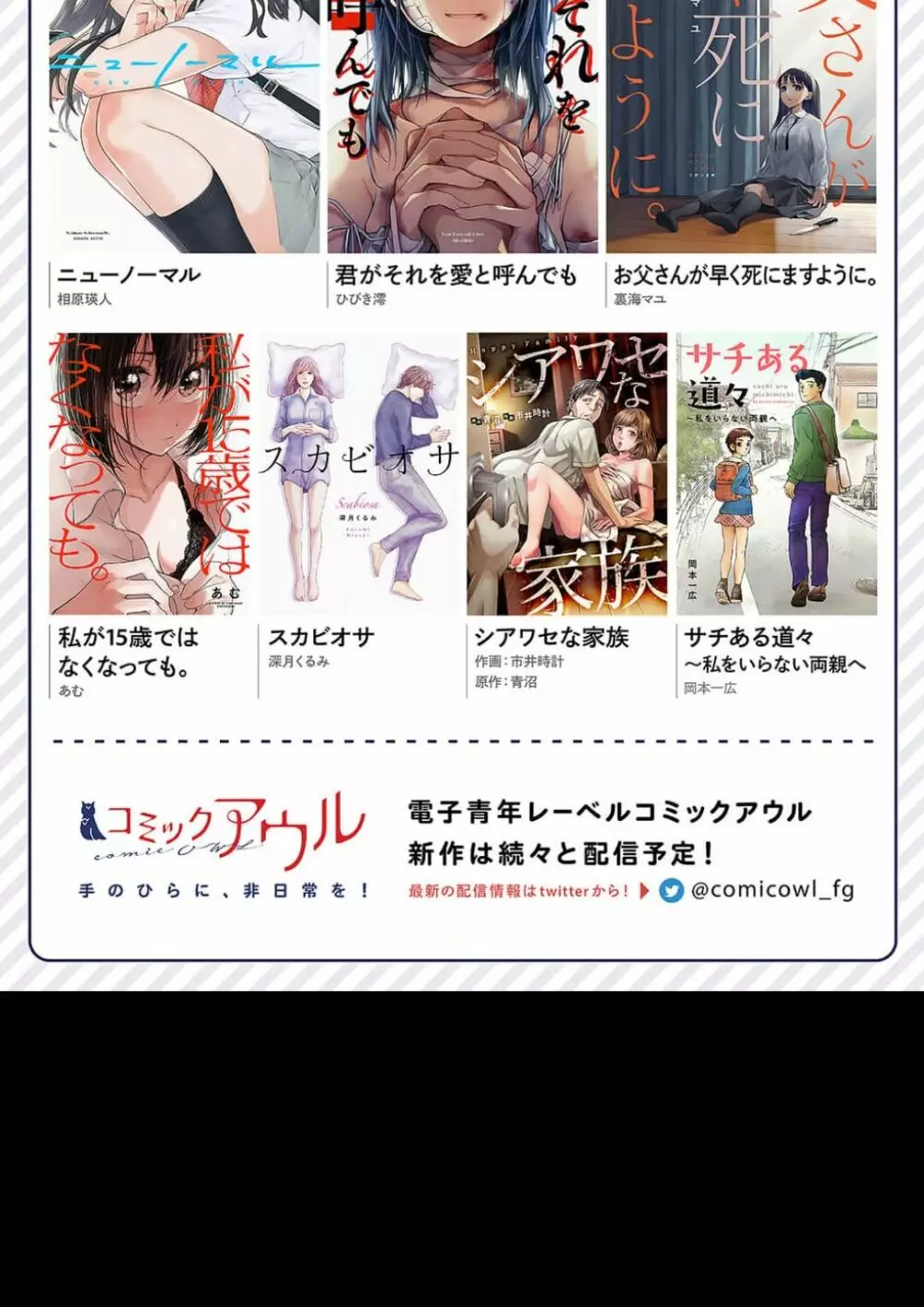 君がそれを愛と呼んでも 37 Page.27