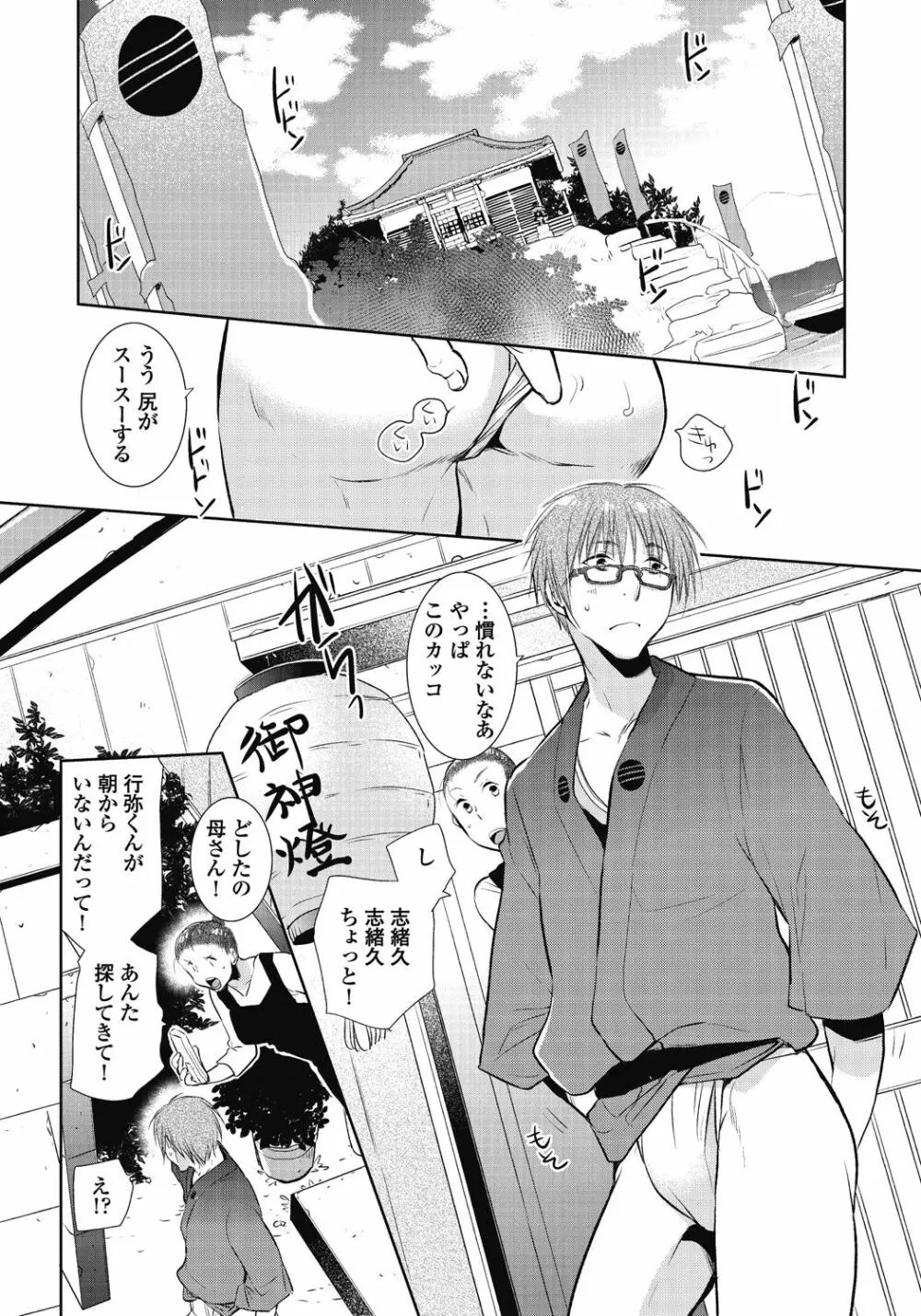 かみさま、好きにして。 Page.27