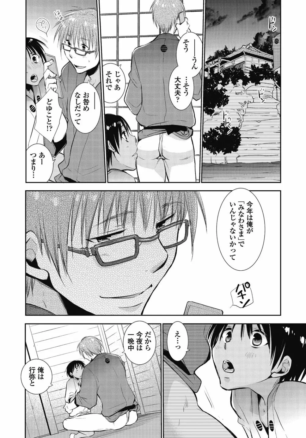 かみさま、好きにして。 Page.33