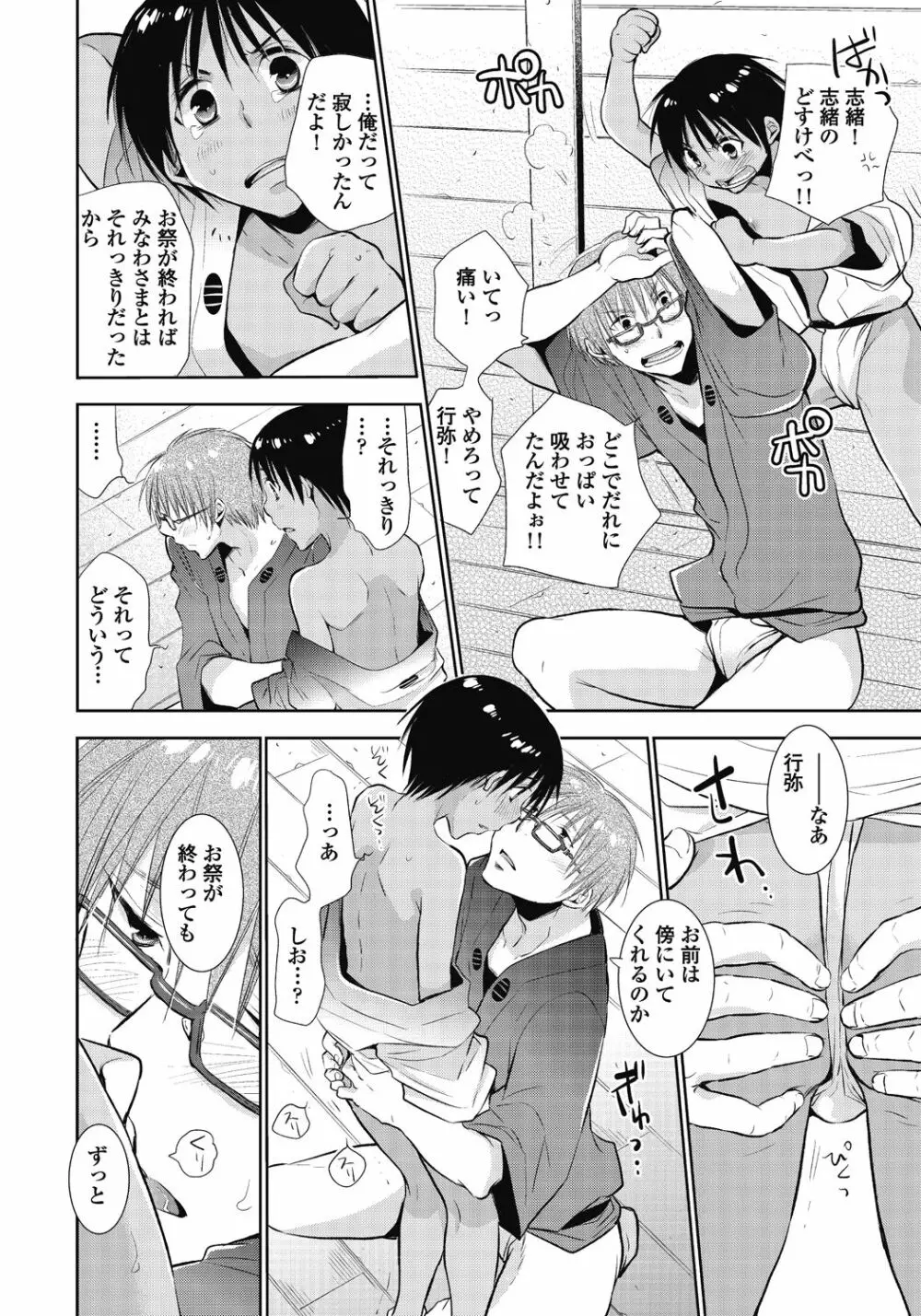 かみさま、好きにして。 Page.35