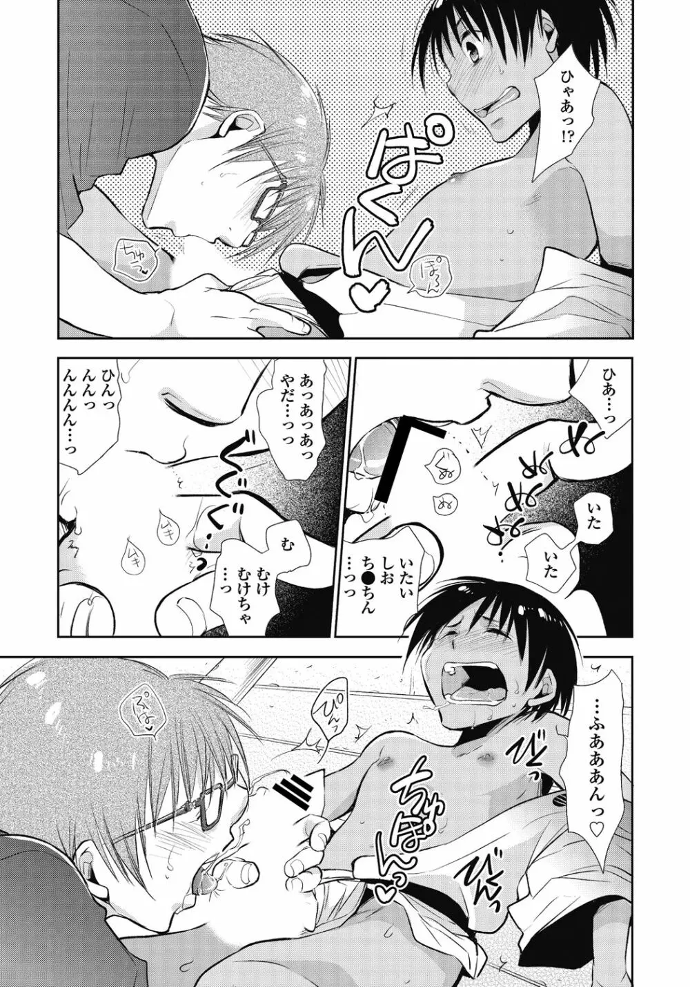 かみさま、好きにして。 Page.36