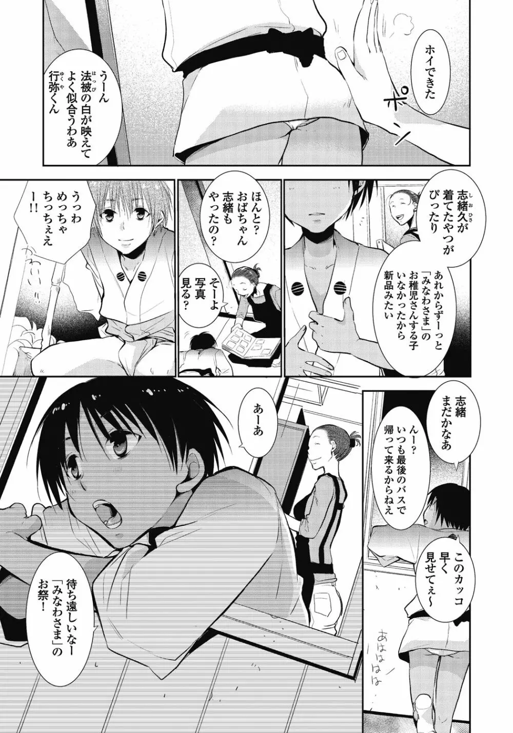 かみさま、好きにして。 Page.4