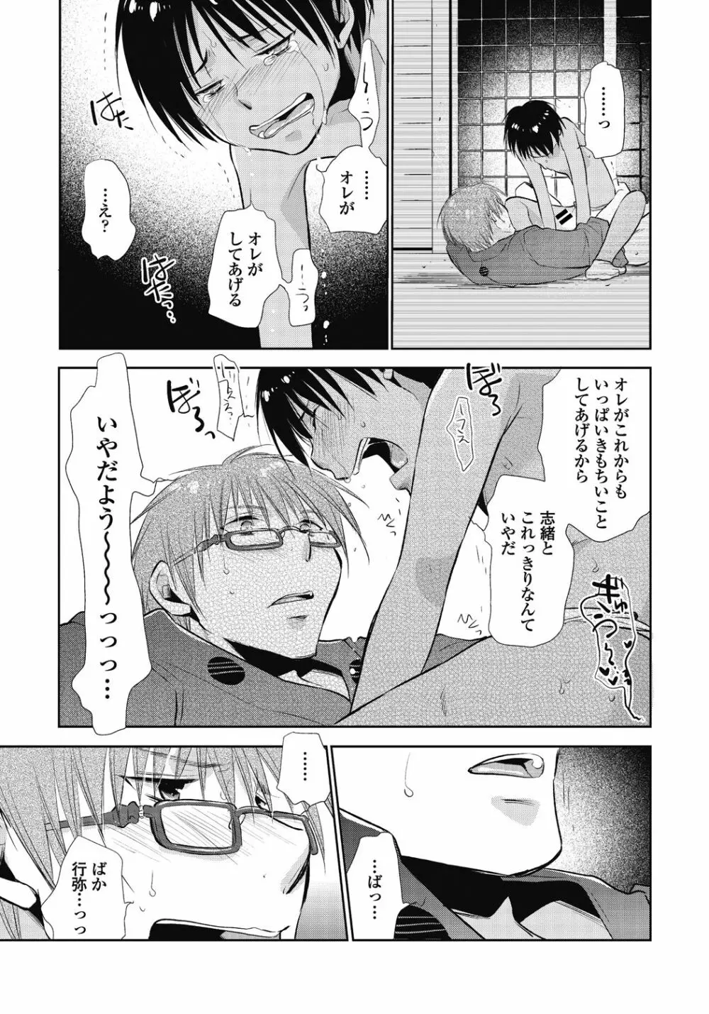 かみさま、好きにして。 Page.44