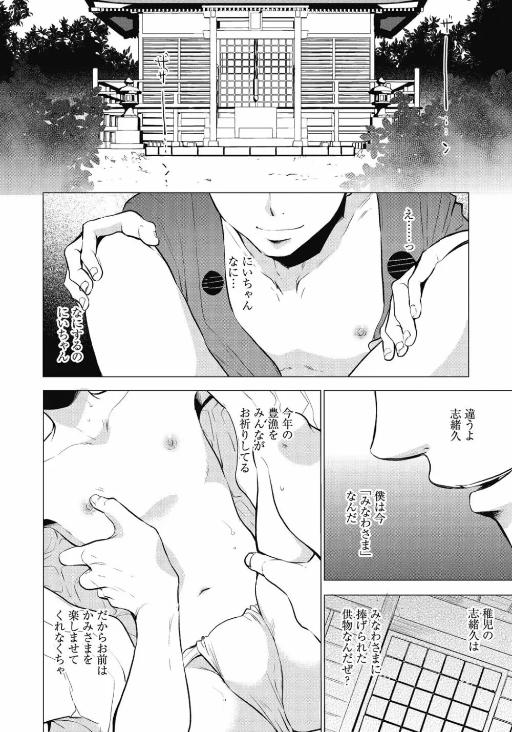 かみさま、好きにして。 Page.5