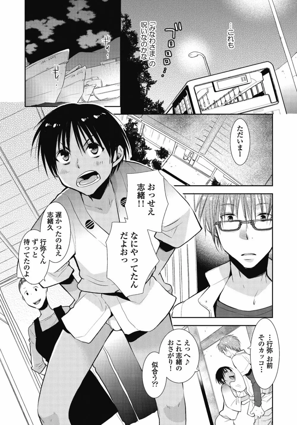 かみさま、好きにして。 Page.8