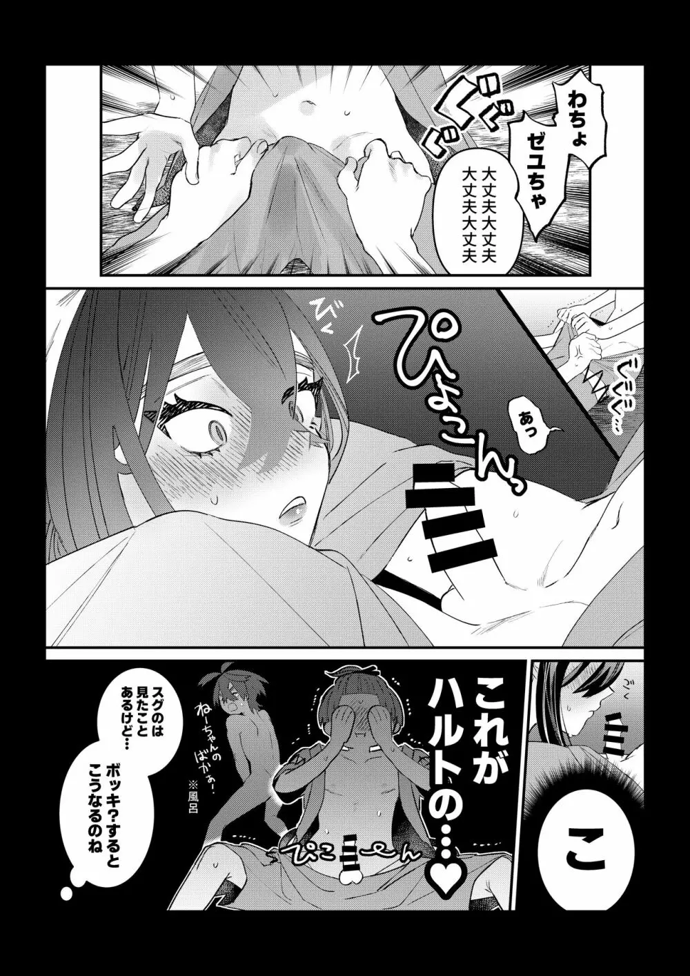 ハルゼイの謎時系列青姦漫画 Page.8