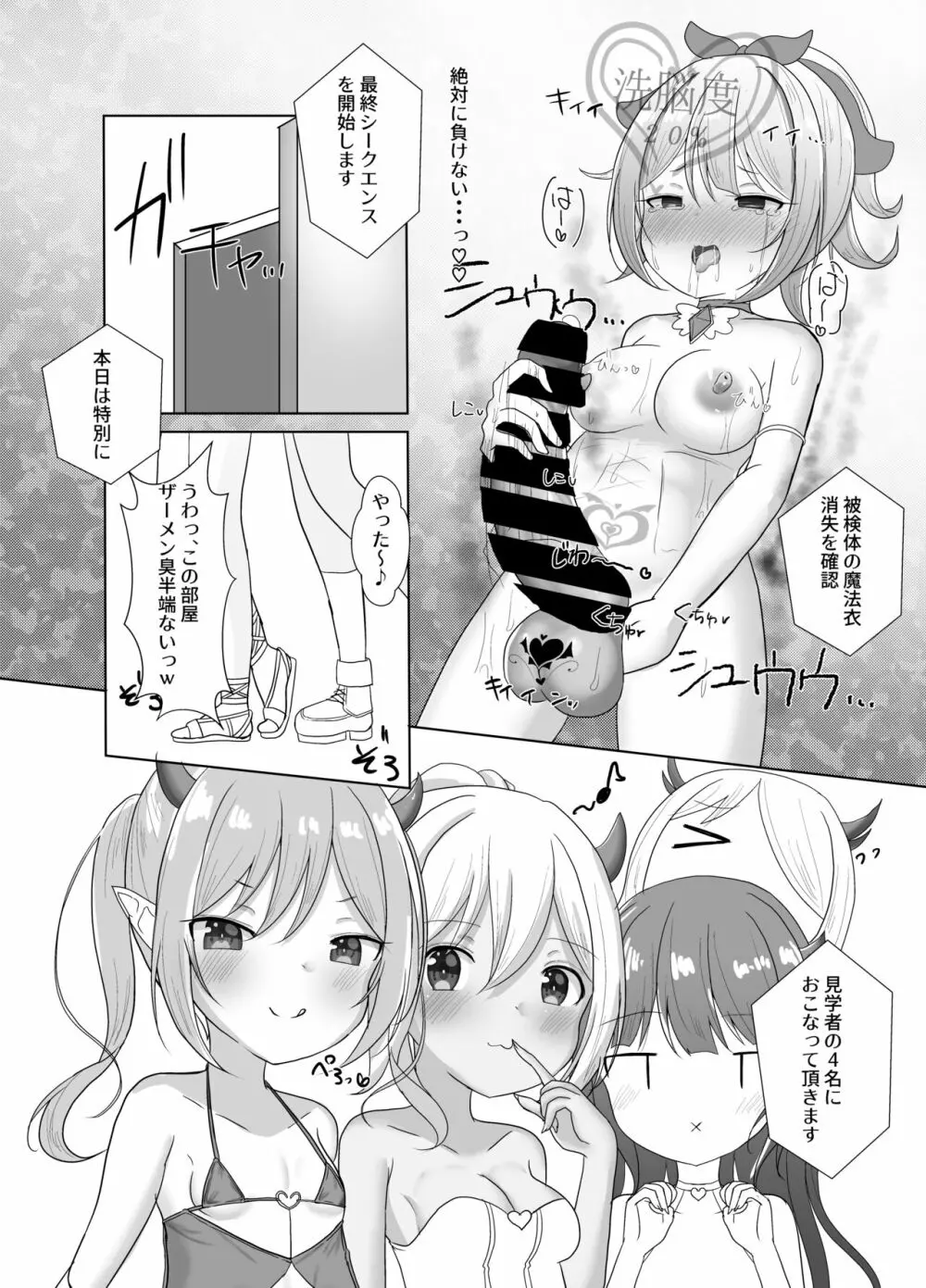 魔法少女ミュー～メスガキ淫魔とふたなり快楽堕ち～ Page.19