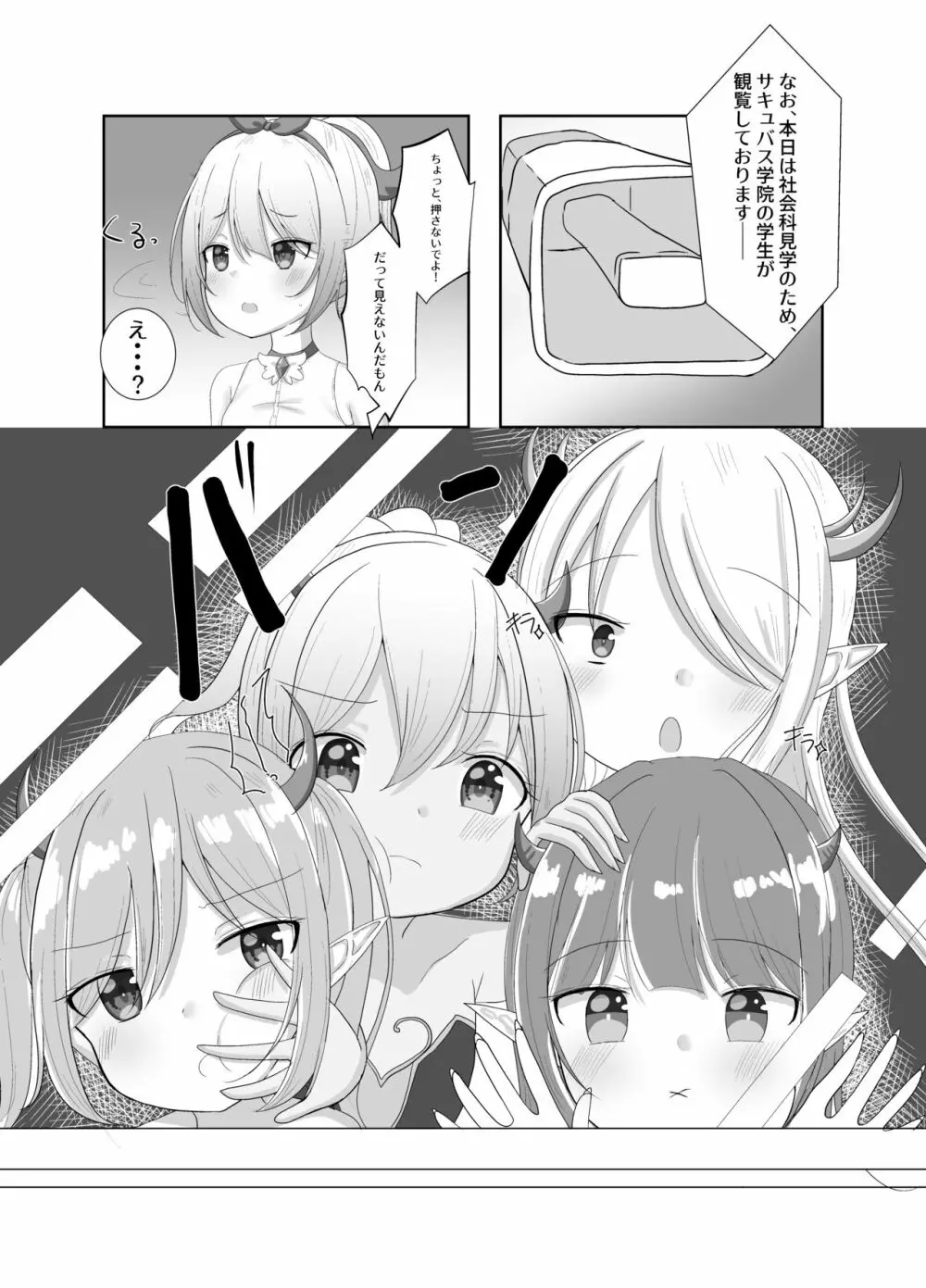 魔法少女ミュー～メスガキ淫魔とふたなり快楽堕ち～ Page.4