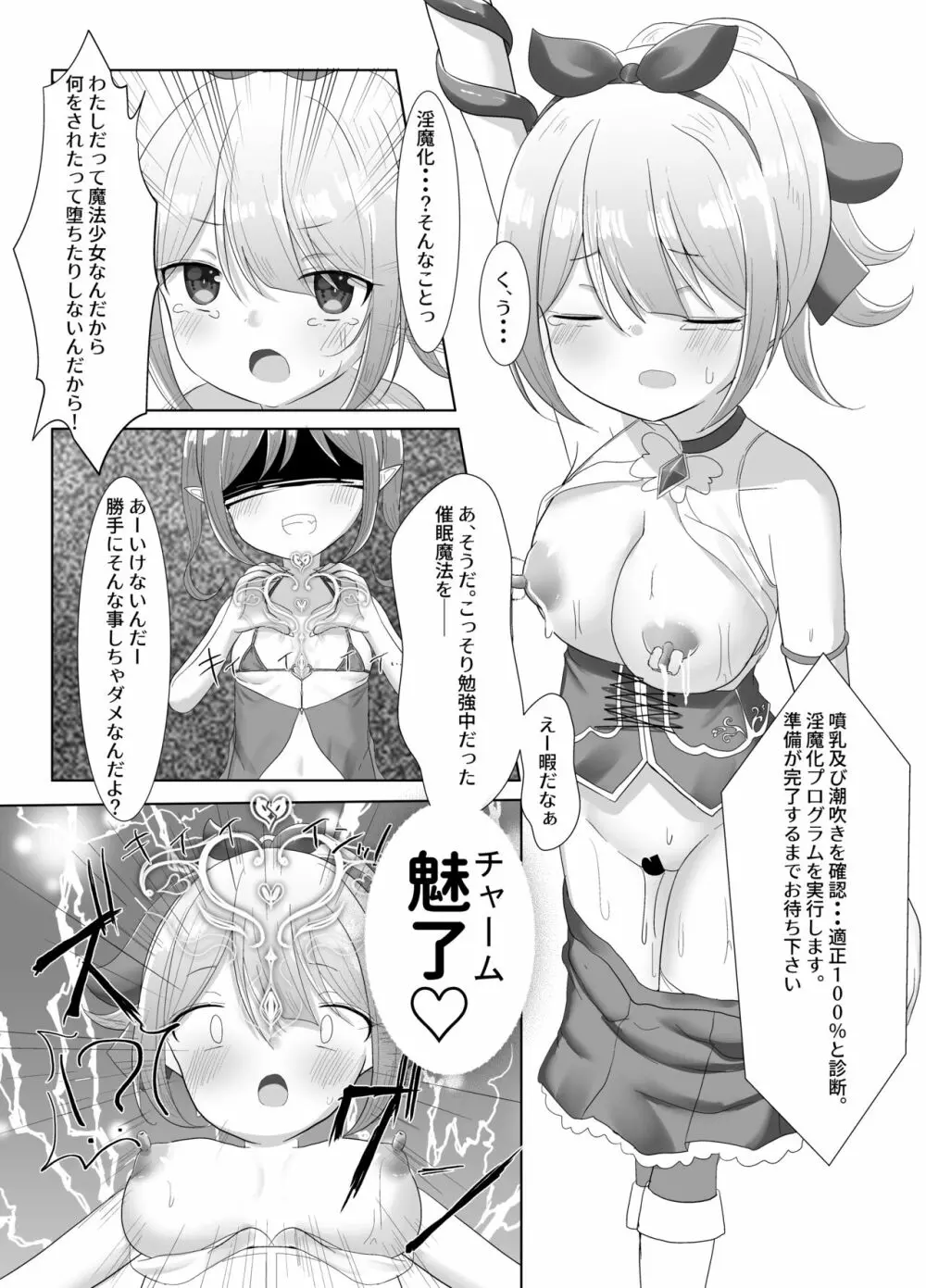 魔法少女ミュー～メスガキ淫魔とふたなり快楽堕ち～ Page.9