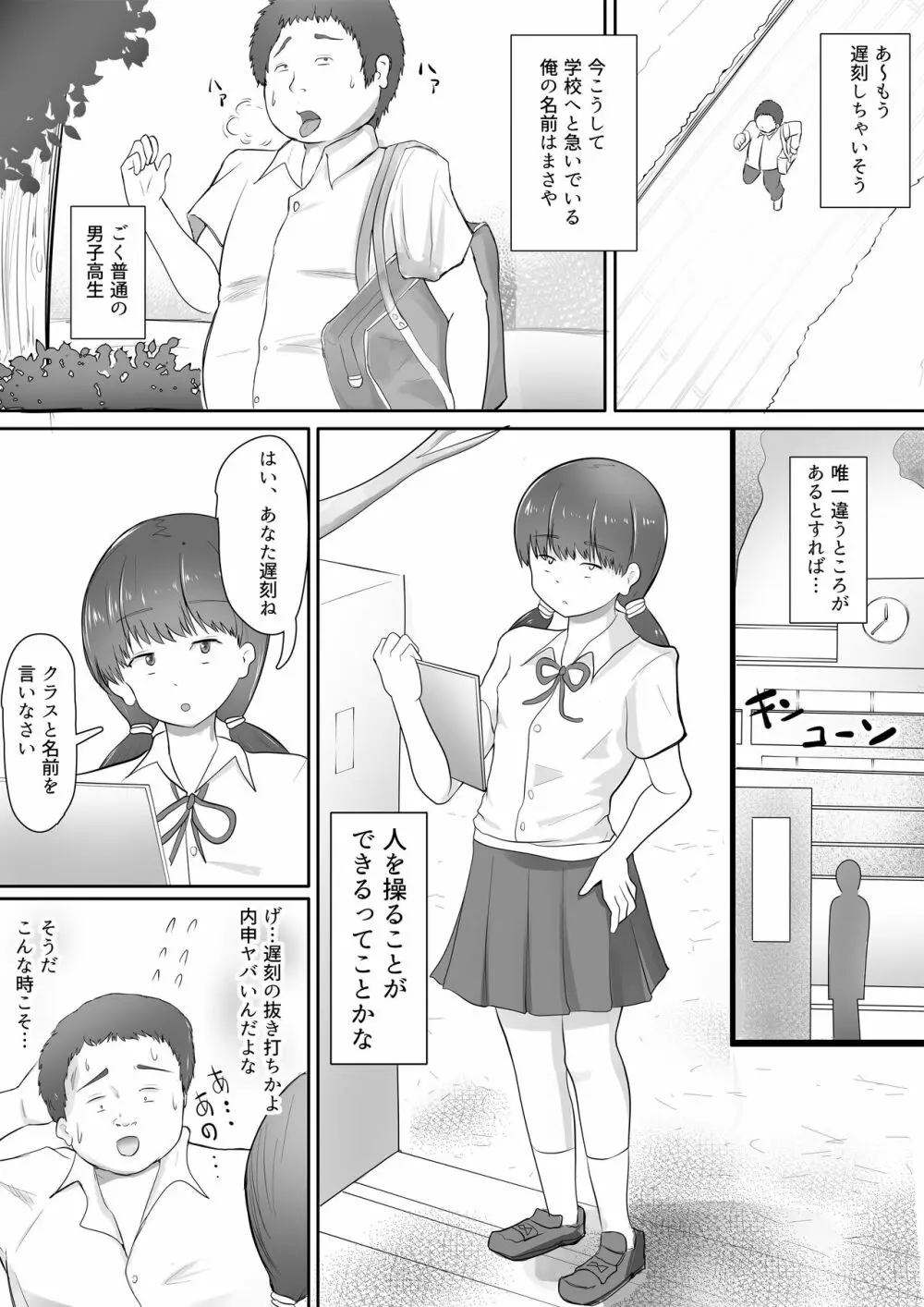 JKヤンキーギャルを洗脳した話 Page.2