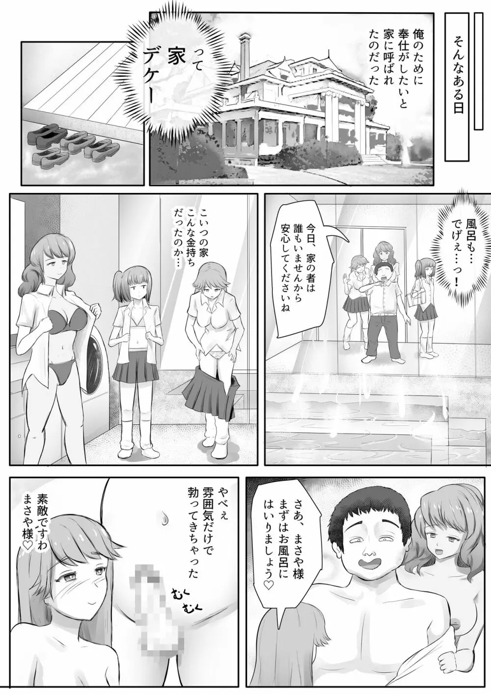 JKヤンキーギャルを洗脳した話 Page.23