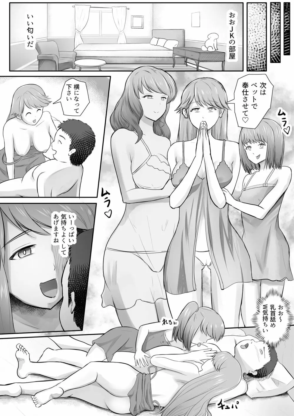 JKヤンキーギャルを洗脳した話 Page.29