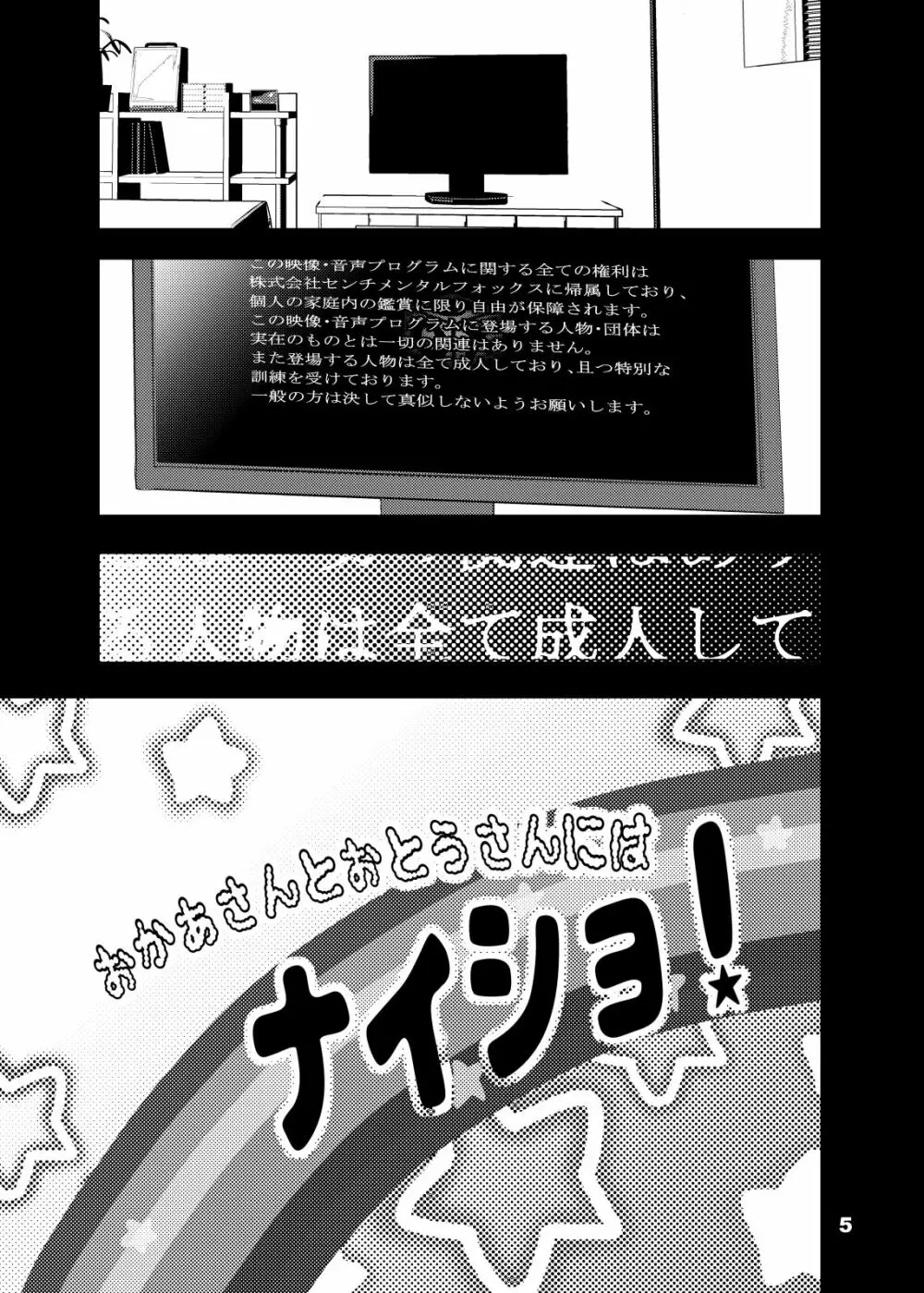 欲望テレビ Page.4