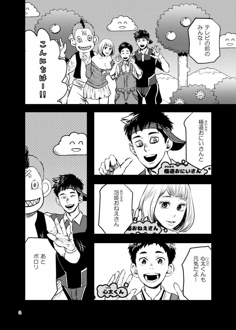 欲望テレビ Page.5