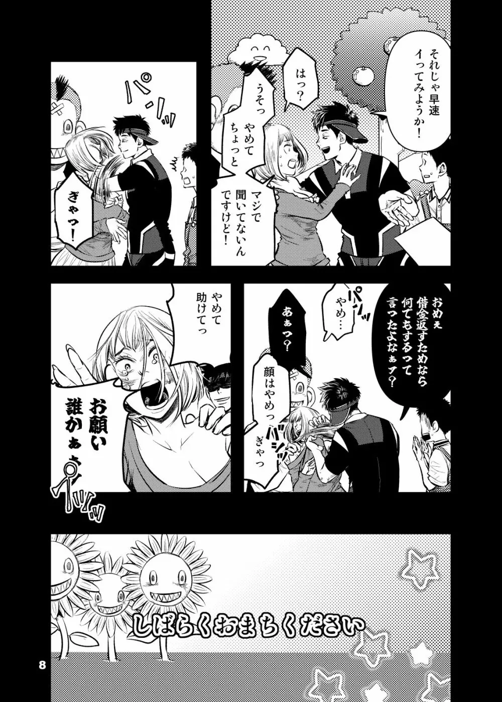 欲望テレビ Page.7