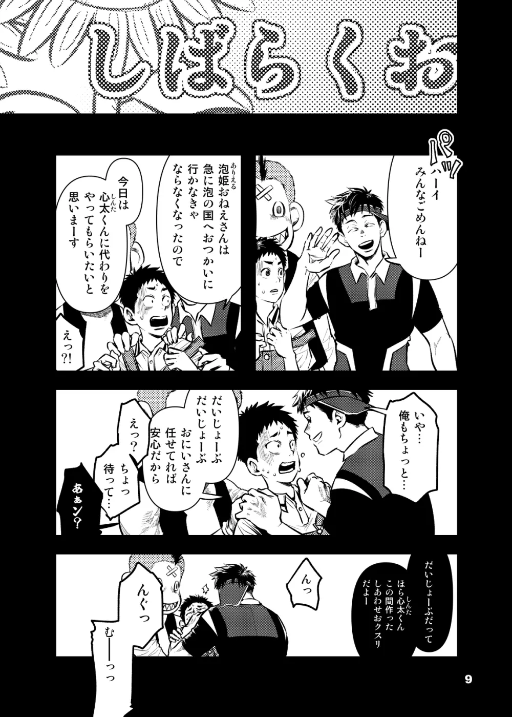 欲望テレビ Page.8