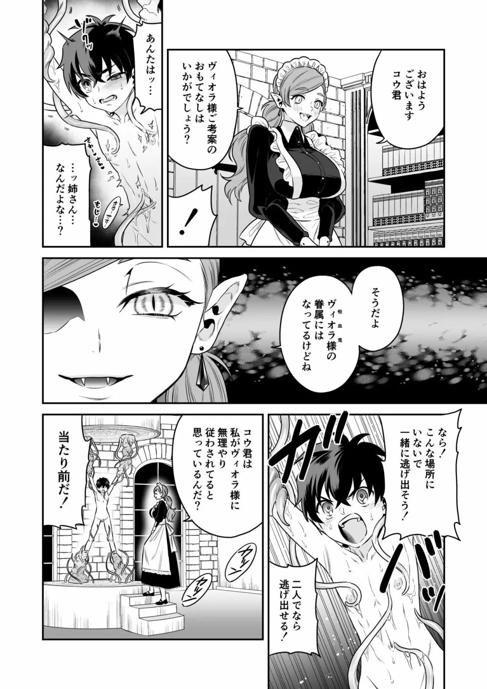 少年ハンター、吸血鬼の檻に囚わるる Page.13