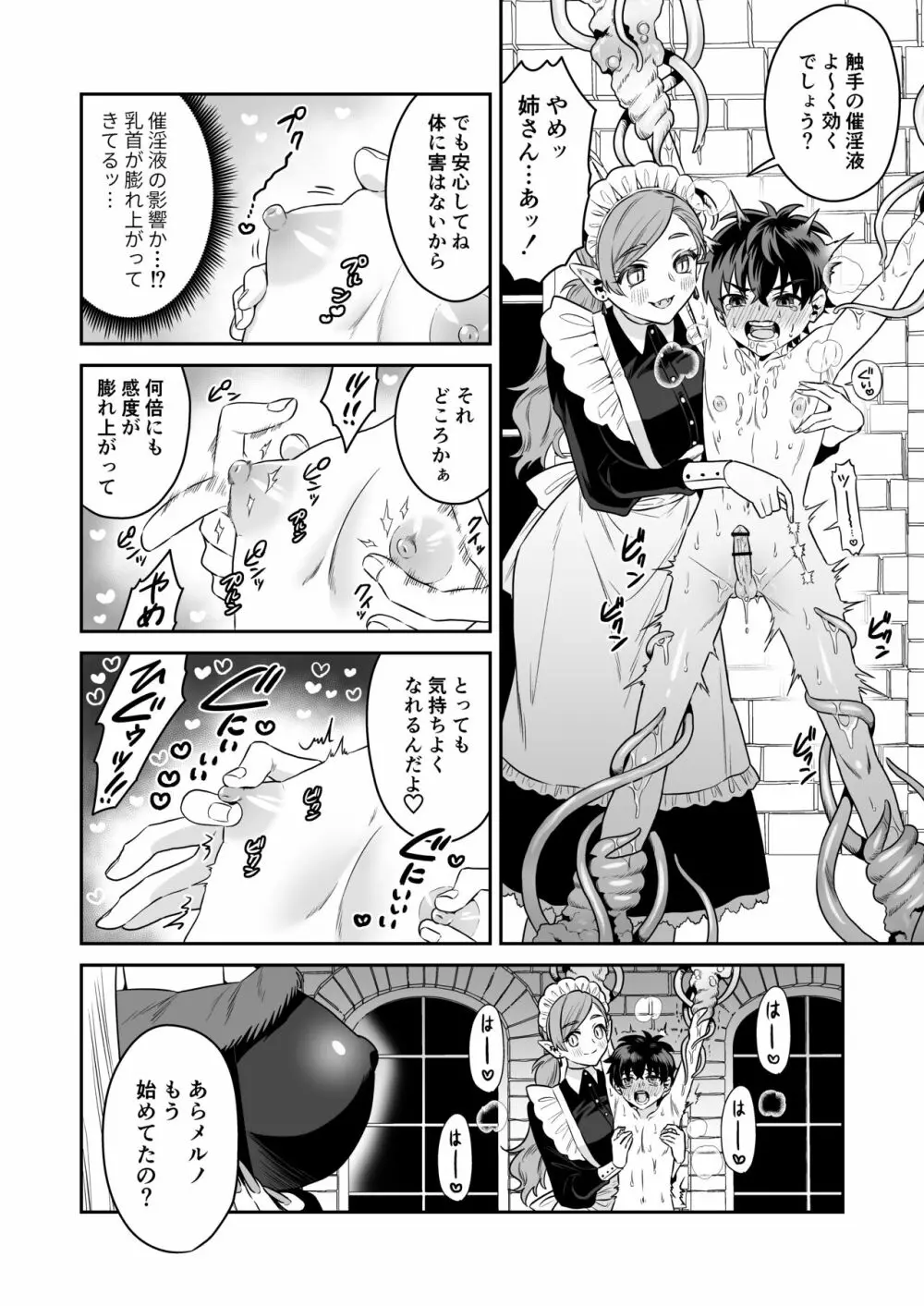 少年ハンター、吸血鬼の檻に囚わるる Page.16