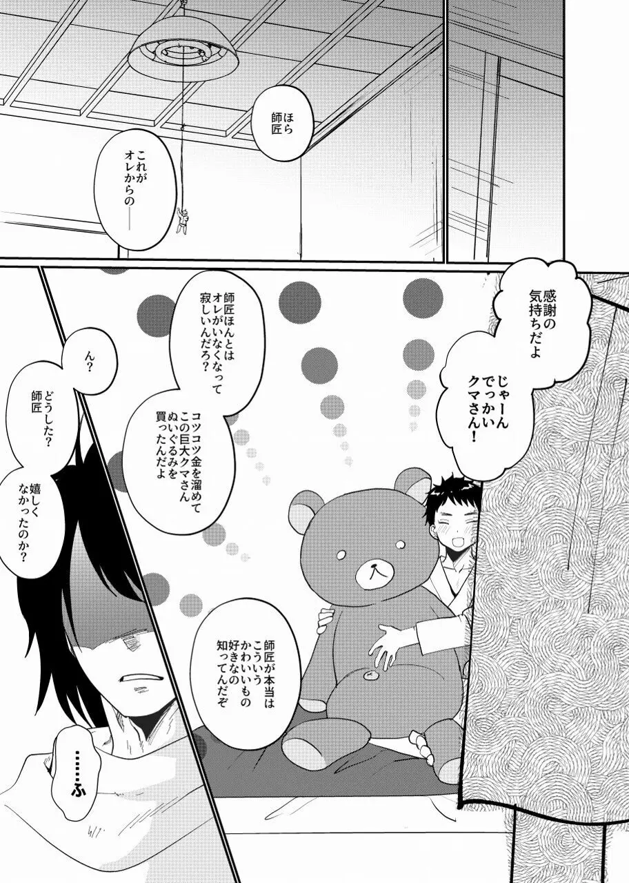 昭和師弟二人暮らし Page.5