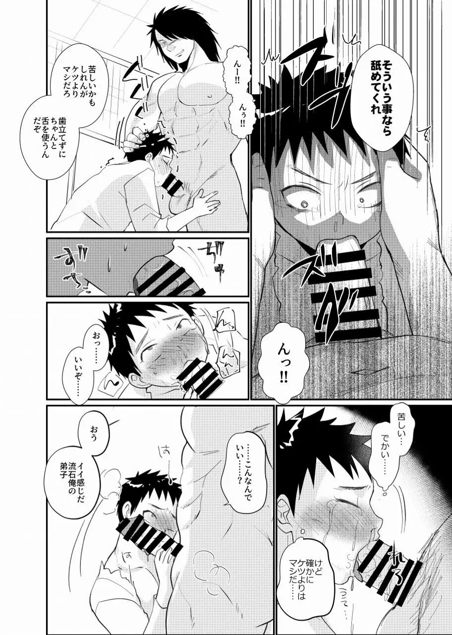 昭和師弟二人暮らし Page.9