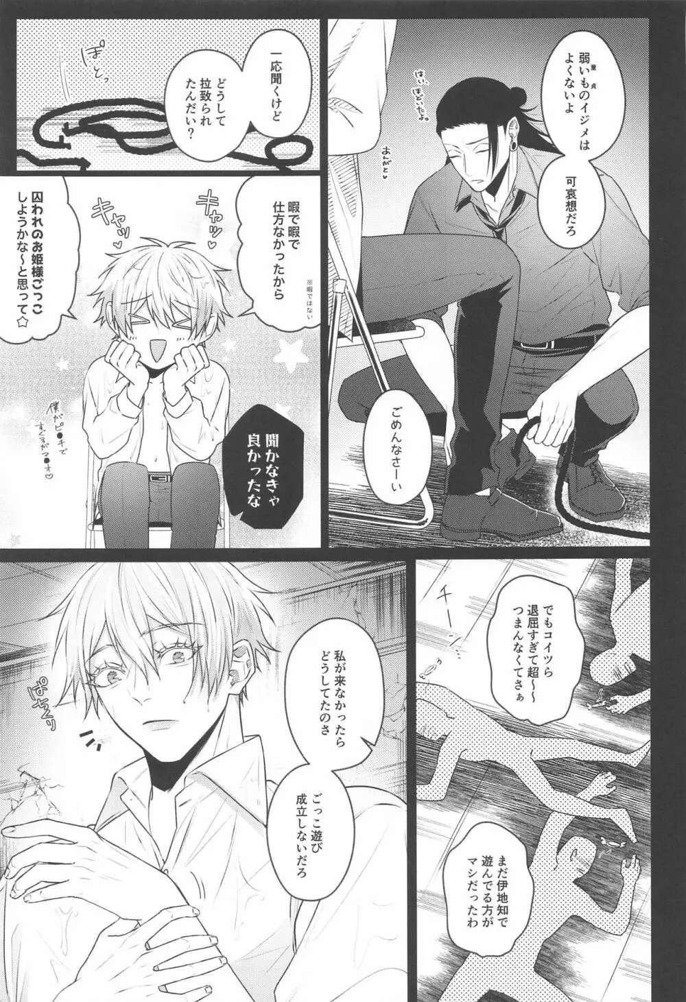 渇愛 2 Page.9