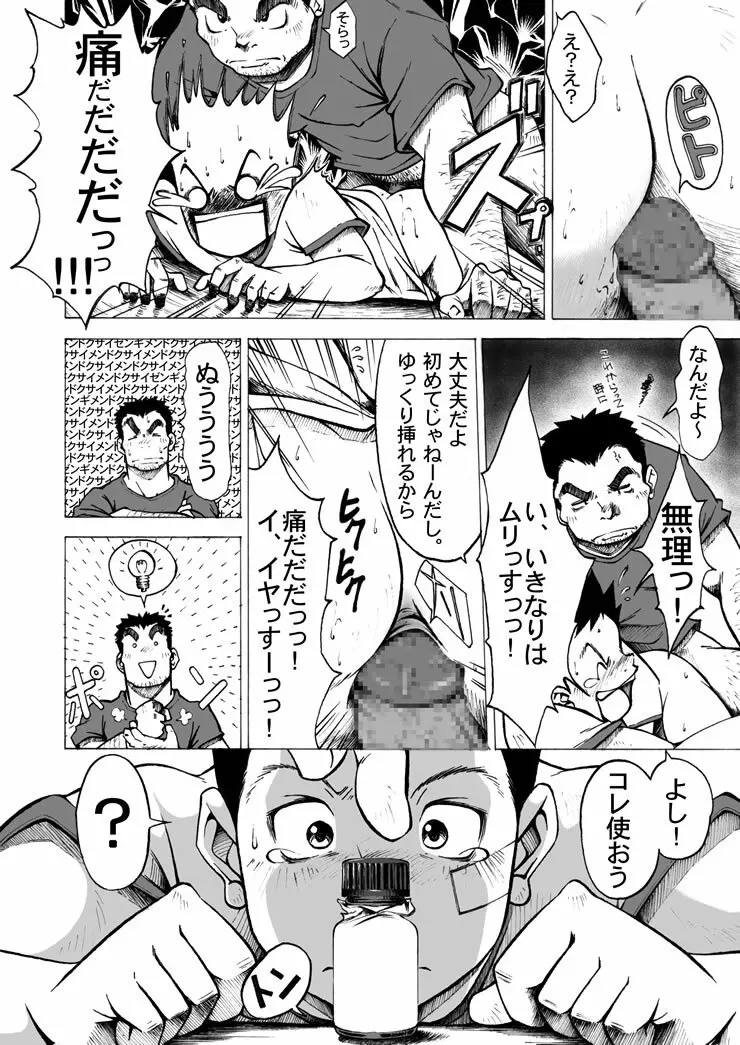 師弟完全版 Page.20