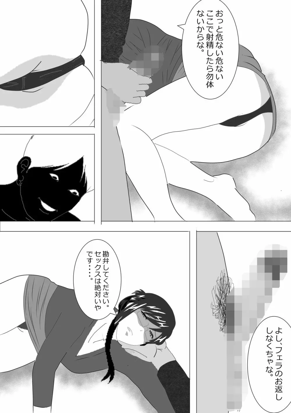 寝取られ女教師2021 総集編6 Page.10